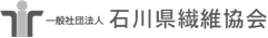 石川県繊維協会のロゴ
