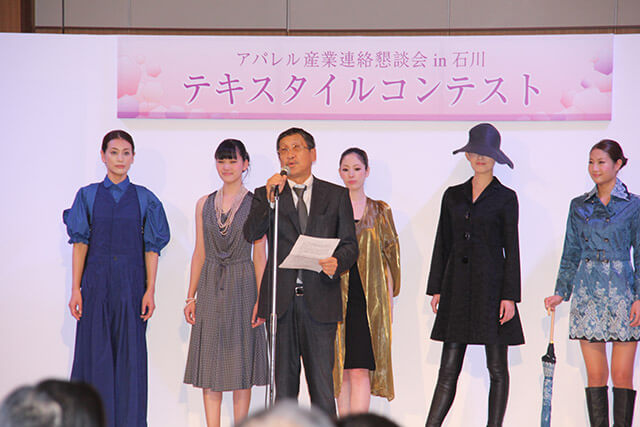 第6回アパレル産業連絡懇談会テキスタイルコンテスト
