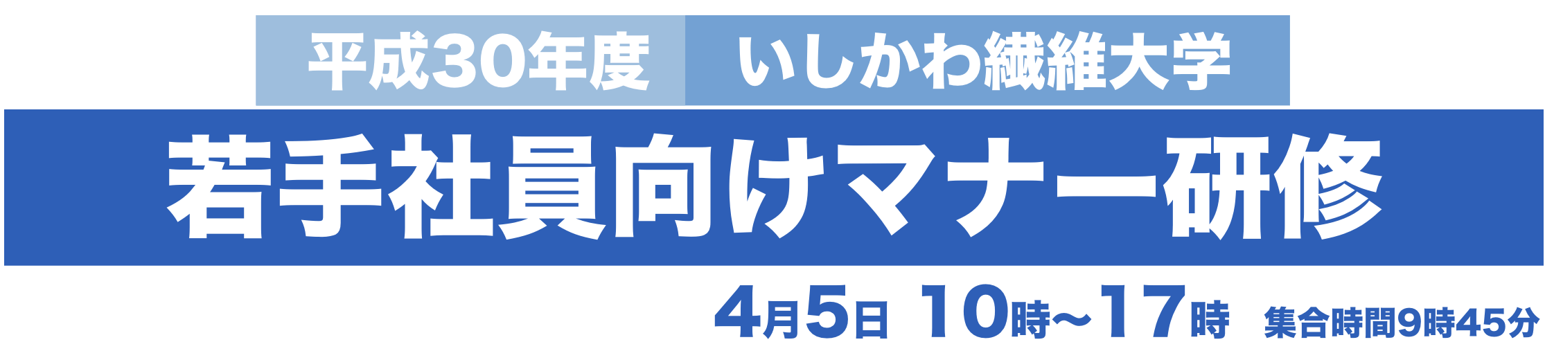 若手社員向けマナー研修