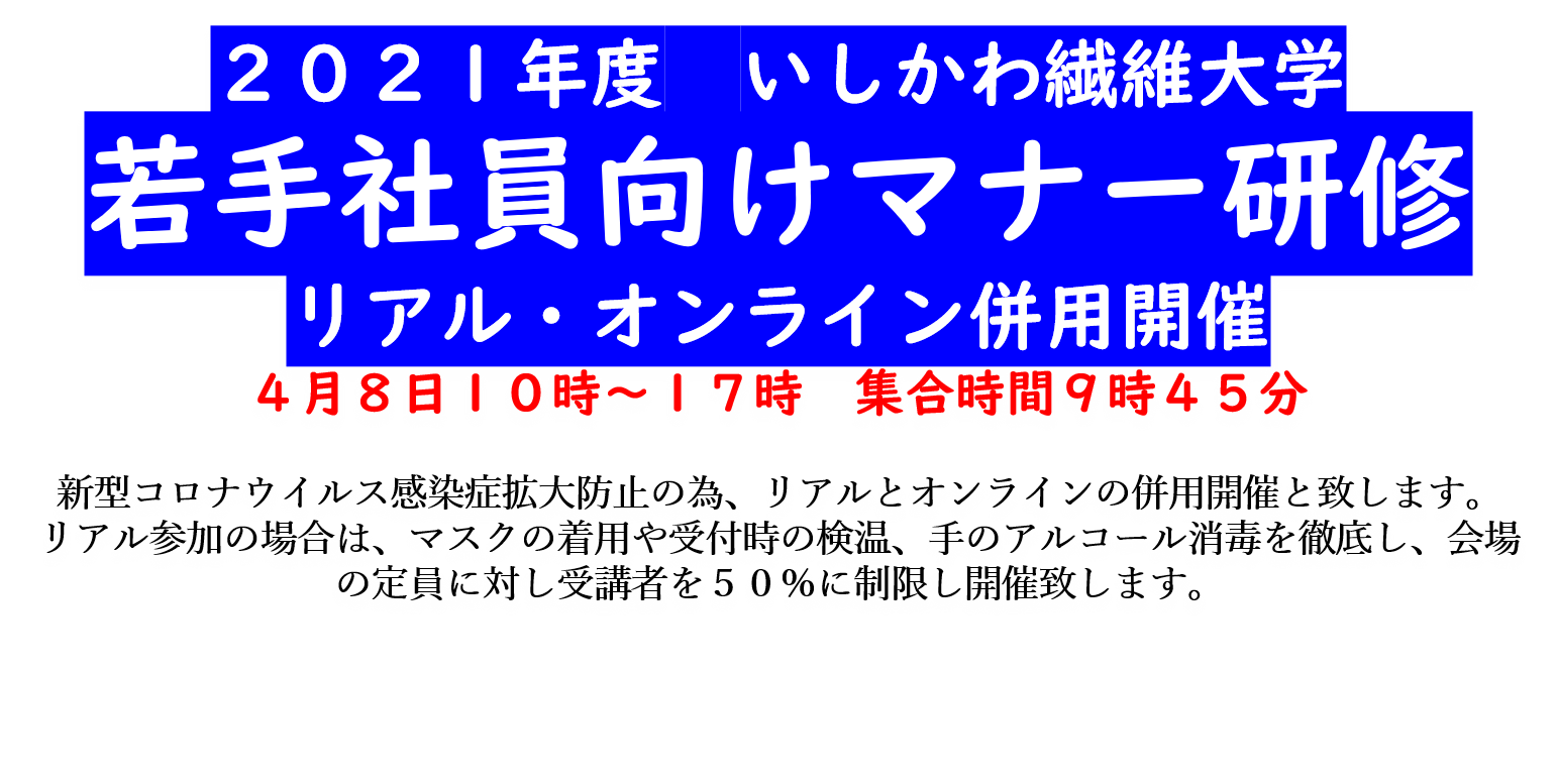 若手社員向けマナー研修