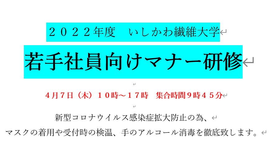 若手社員向けマナー研修