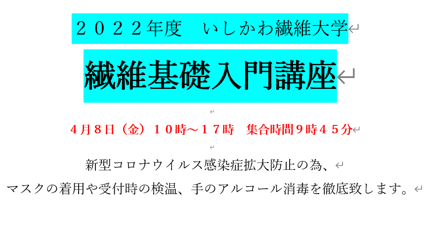 繊維基礎入門講座