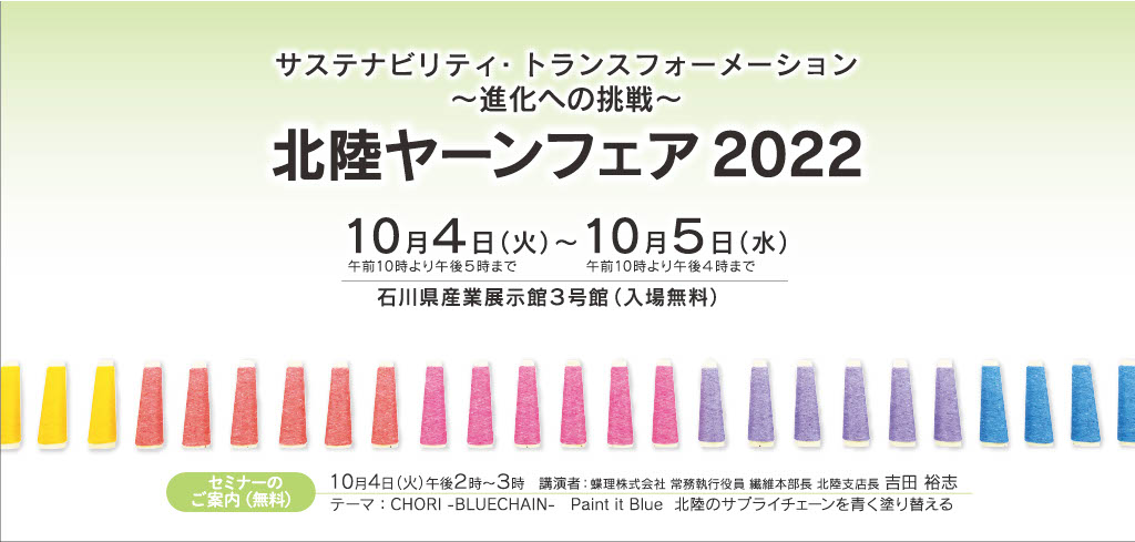 ヤーンフェア2022