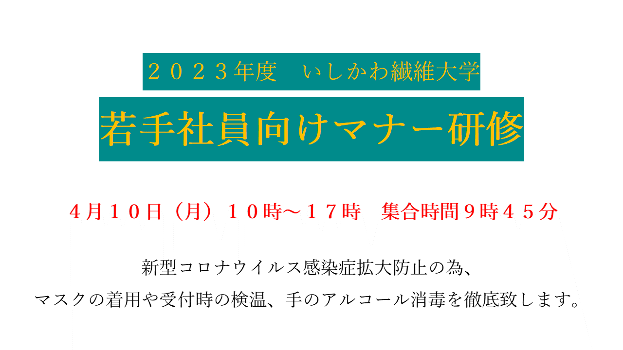 若手社員向けマナー研修