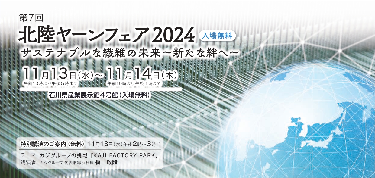 ヤーンフェア2024